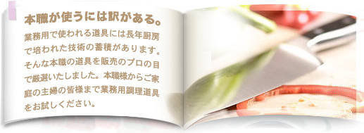 料理道具のオクツ